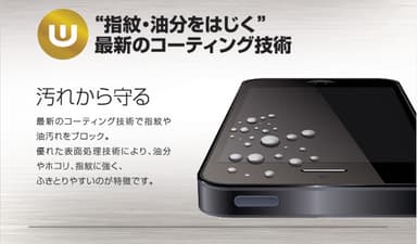 汚れから守るコーティング