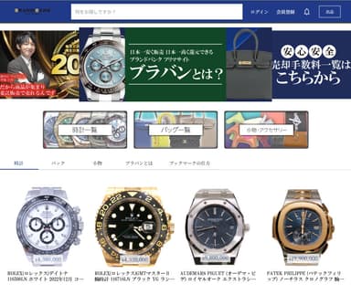 フリマサイト「ブラバン」TOPページ