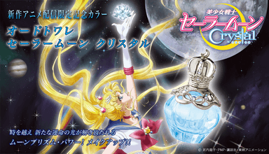 オードトワレ　セーラームーン　クリスタル(1)