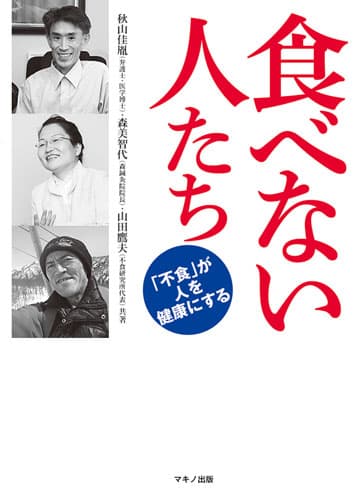 食べない人たち　表紙