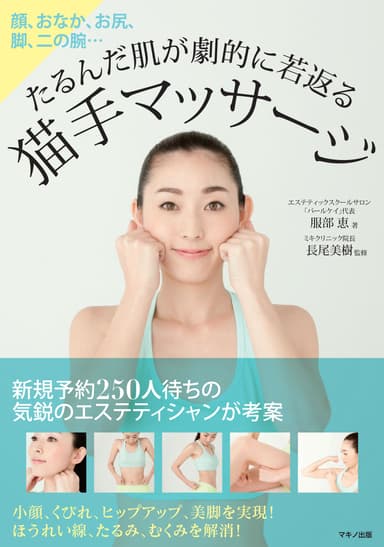 猫手マッサージ　表紙