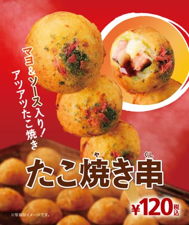 たこ焼き串販促