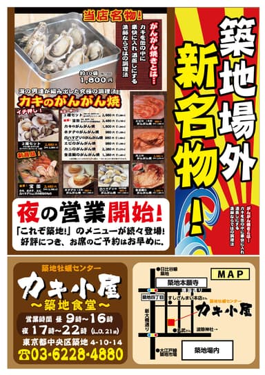 カキ小屋チラシ