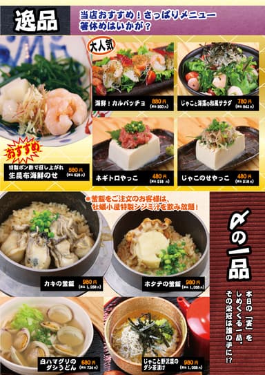 カキ小屋築地の〆メニュー