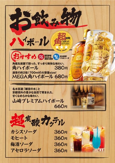 カキ小屋ドリンクメニュー1