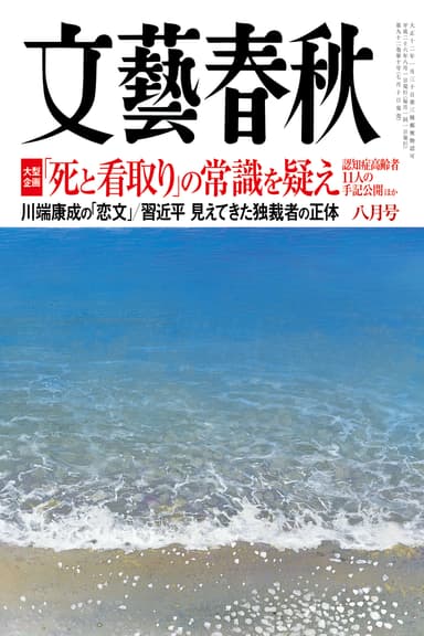 文藝春秋2014年8月号