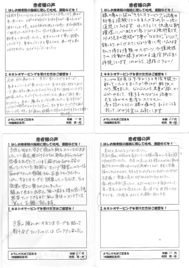 患者さまの声3