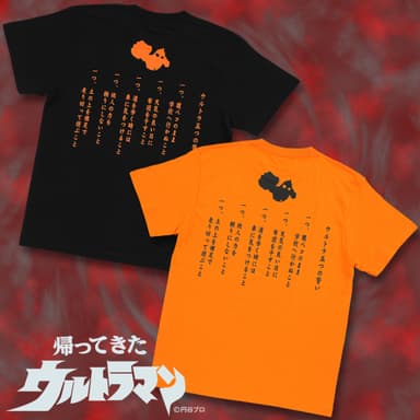 ワンダバTシャツ 裏