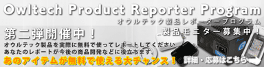 製品モニター募集