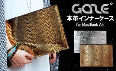 GAZE MacBook Air対応 本革インナーケース シリーズ