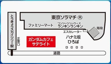 ガンダムカフェ サテライト　場所