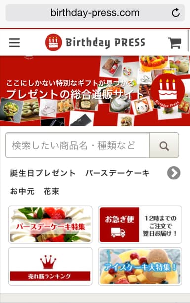 Birthday Press TOPイメージ (スマートフォン)