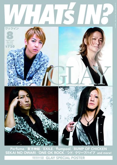 WHAT's IN?8月号