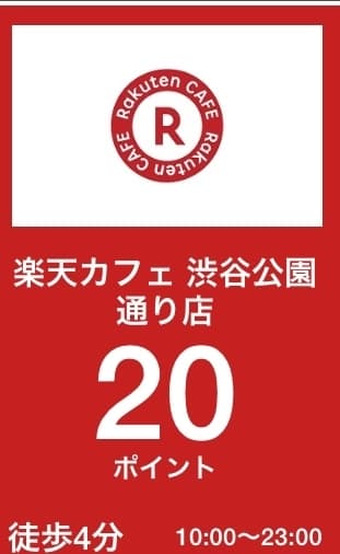 楽天チェック画面