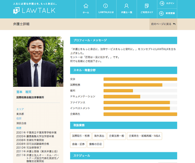 弁護士紹介ページ