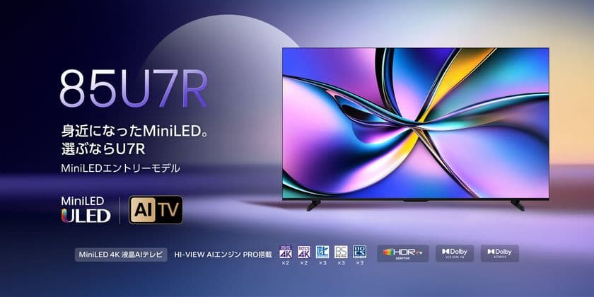 MiniLED×量子ドット搭載「U7Rシリーズ」
新開発「HI-VIEW AIエンジンPRO」で高画質・高音質を実現
　85型を新たにラインアップし、2025年8月下旬より発売