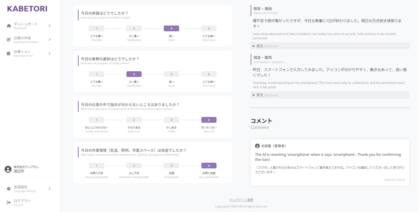 《特別インタビュー》AIと日本語教育を融合し、
「定着支援」を具現化するー余銅基氏が語る「KABETORI」と
外国人就労者の未来【後編】