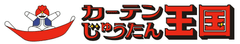 株式会社カーテン・じゅうたん王国
