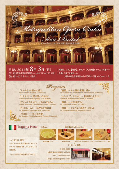 記念公演フライヤー表