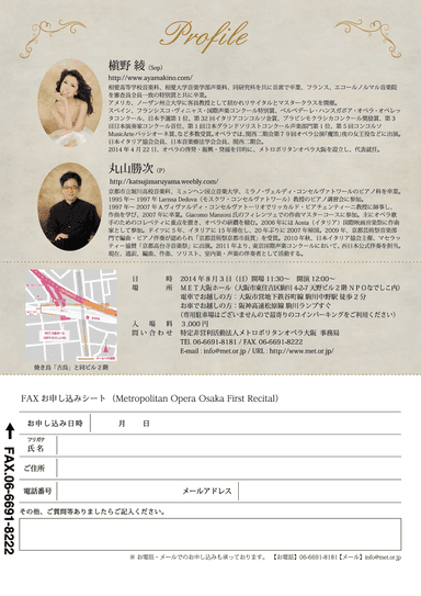 記念公演フライヤー裏