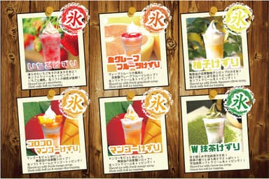 かき氷メニュー