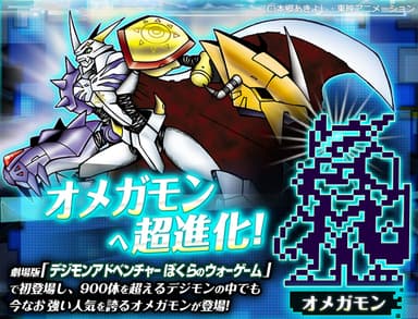 オメガモン