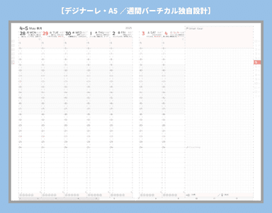 週間バーチカル設計(デジナーレ)