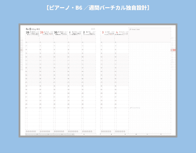 週間バーチカル設計(ピアーノ)