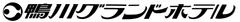 株式会社鴨川グランドホテル