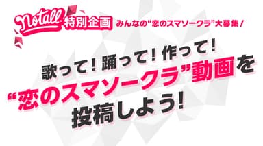 動画募集企画