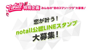 LINEスタンプ募集企画
