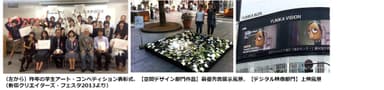 「新宿クリエイターズ・フェスタ2013」開催の様子　1
