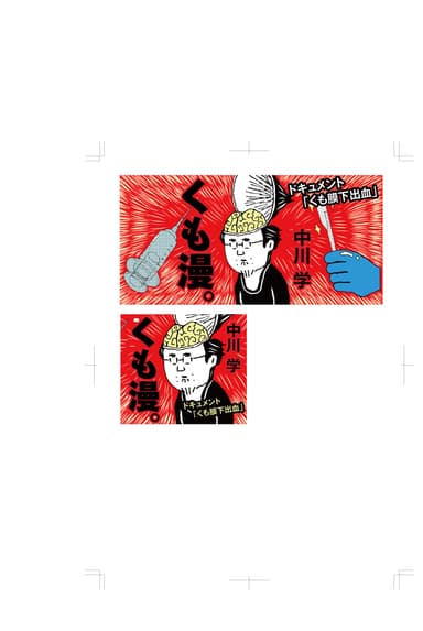 くも漫。