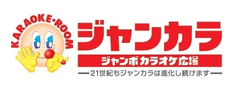 ジャンカラ×映画「喰女―クイメー」コラボキャンペーン　
最恐カラオケフロアが大阪北新地に登場！