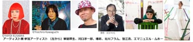 世界的前衛芸術家、美術家、建築家などさまざまなアーティストの作品が集結