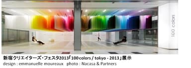 エマニュエル・ムホーが屋外空間で「色切/shikiri」に挑む