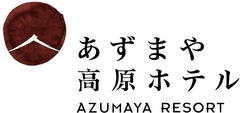 あずまや高原ホテル