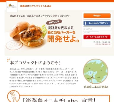 「淡路島オニオンキッチンLabo」サイトイメージ1