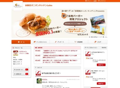 「淡路島オニオンキッチンLabo」サイトイメージ2