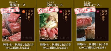 選べるコース