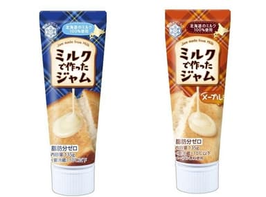 『ミルクで作ったジャム』、『ミルクで作ったジャム メープル味』