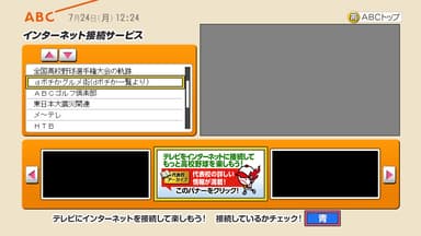 インターネット接続状況確認コンテンツ画面