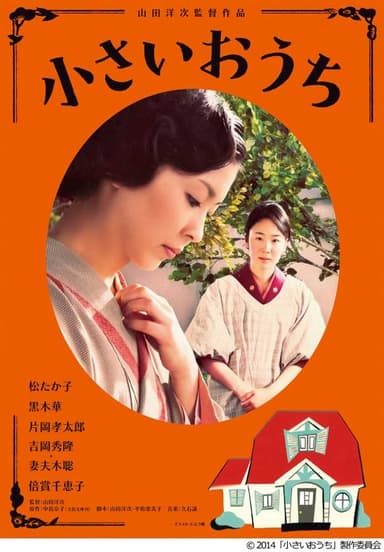 小さいおうち　画像2