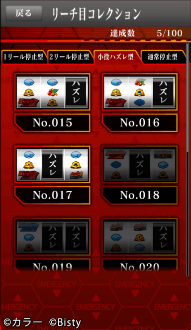 『ヱヴァ～決意の刻～』リーチ目コレクション
