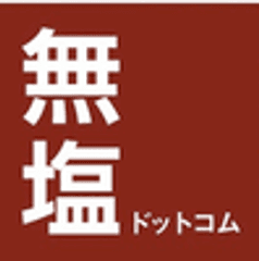 無塩ドットコム