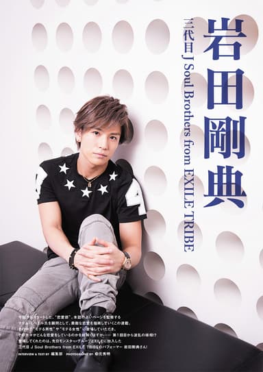 岩田剛典