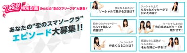 エピソード募集企画