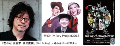 「シネ・フェスタ新宿2014」でしか実現しない豪華トークショー