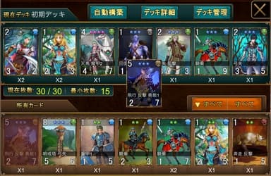 高い戦略性を持つデッキ構築