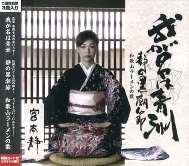 ジャケット写真　青洲